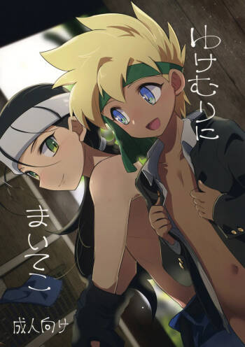 Yukemuri ni Maiteko cover