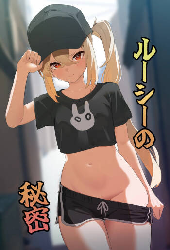 ルーシーの秘密 cover