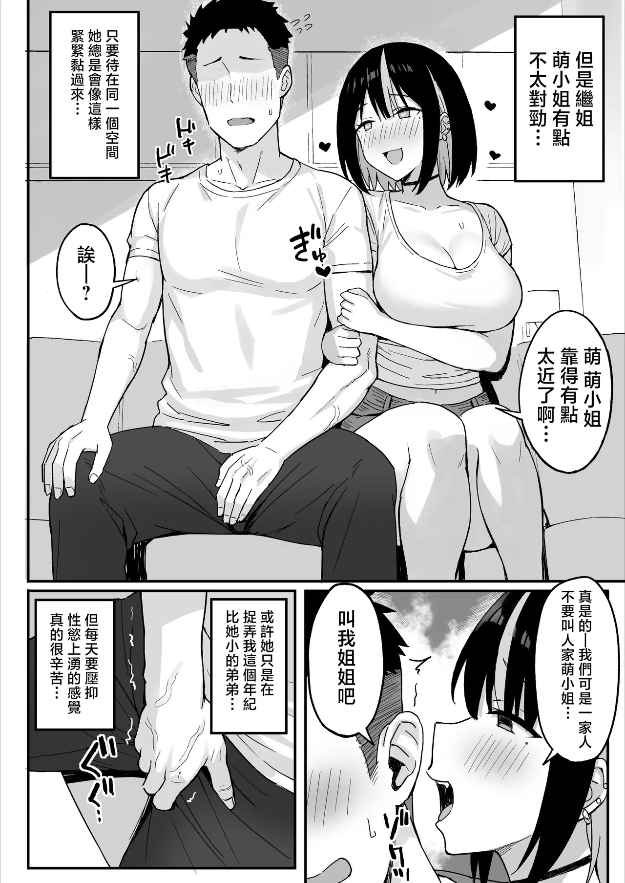 Hiyori_Hamster_Ane_Mama_Atarashii_Onee_chan_to_Mama_wa_Ore_no_Sex page 4 full