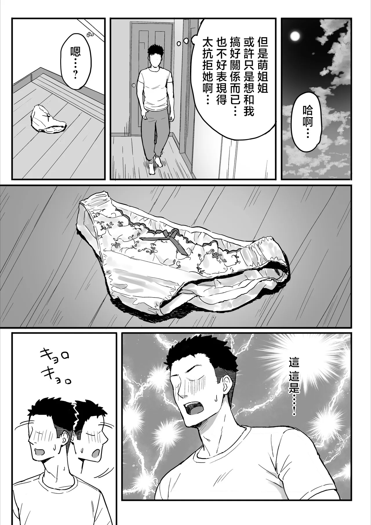 Hiyori_Hamster_Ane_Mama_Atarashii_Onee_chan_to_Mama_wa_Ore_no_Sex page 7 full