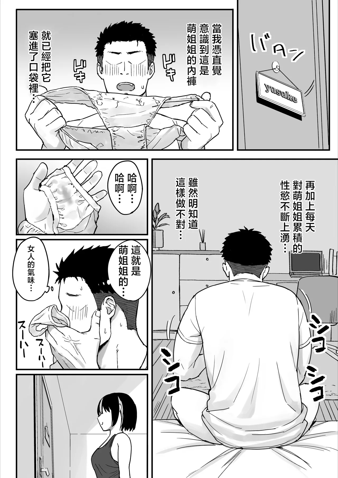 Hiyori_Hamster_Ane_Mama_Atarashii_Onee_chan_to_Mama_wa_Ore_no_Sex page 8 full