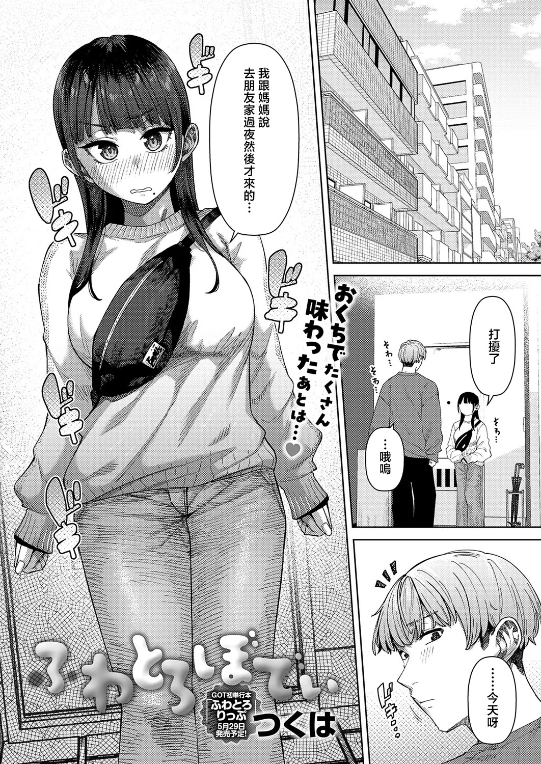 ふわとろぼでぃ page 1 full