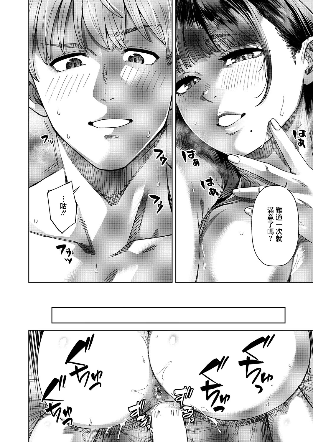 ふわとろぼでぃ page 10 full