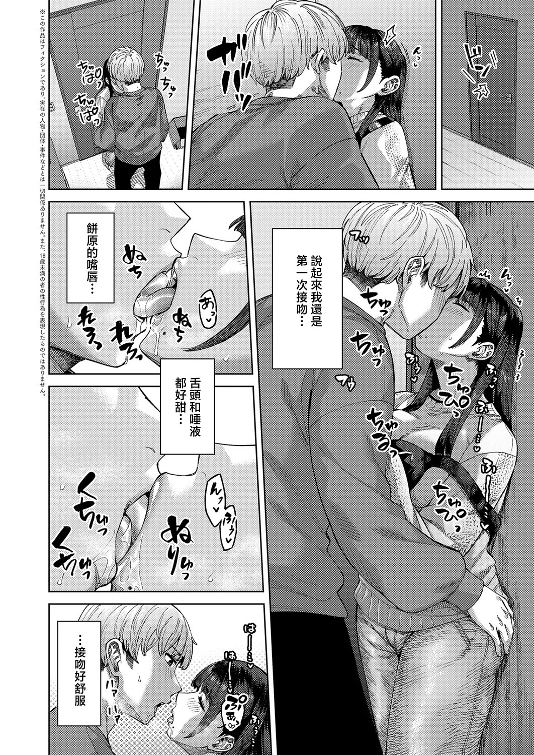 ふわとろぼでぃ page 2 full