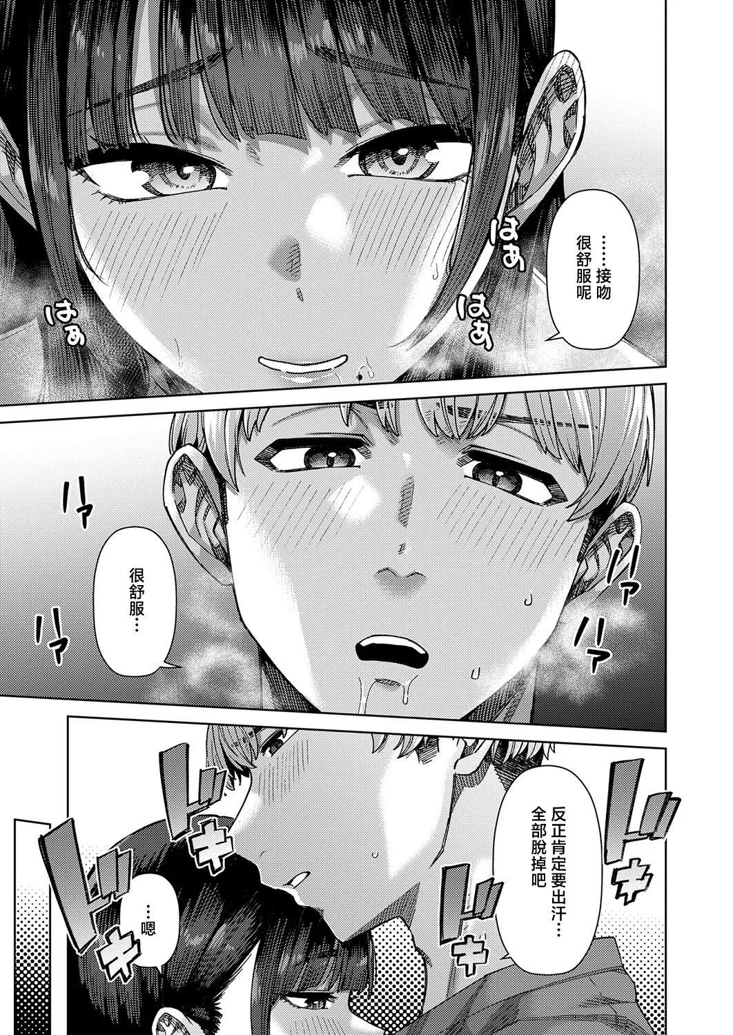 ふわとろぼでぃ page 3 full