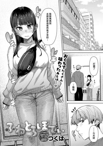 ふわとろぼでぃ cover