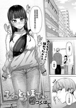 ふわとろぼでぃ