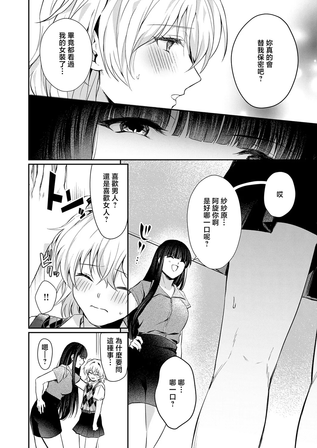 その子、禁帯出につき page 10 full
