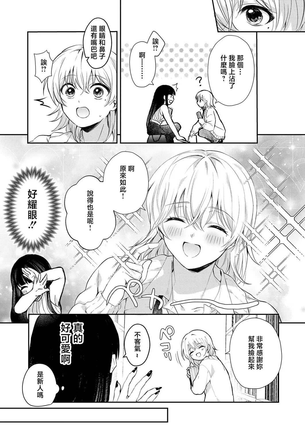 その子、禁帯出につき page 3 full
