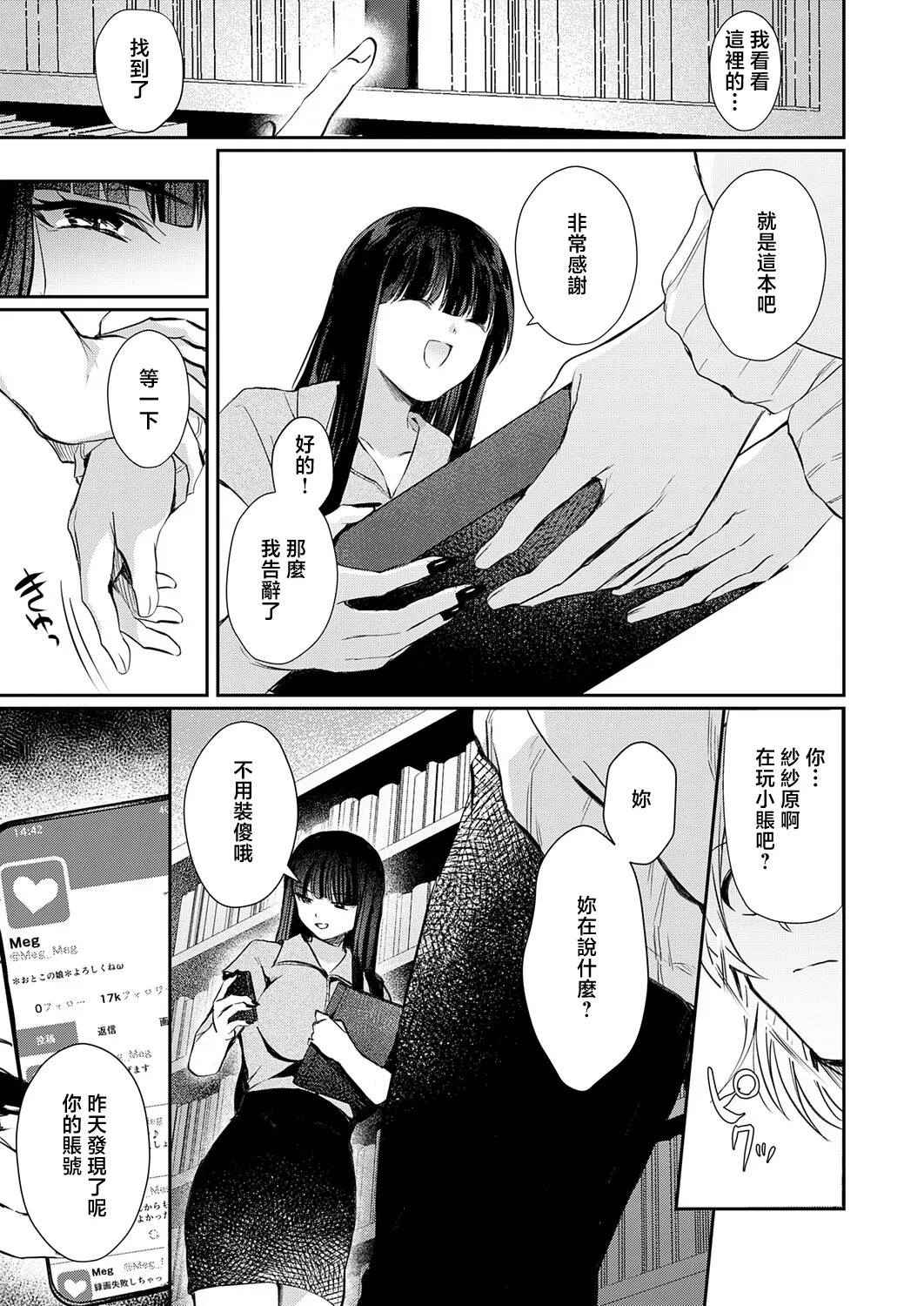 その子、禁帯出につき page 7 full