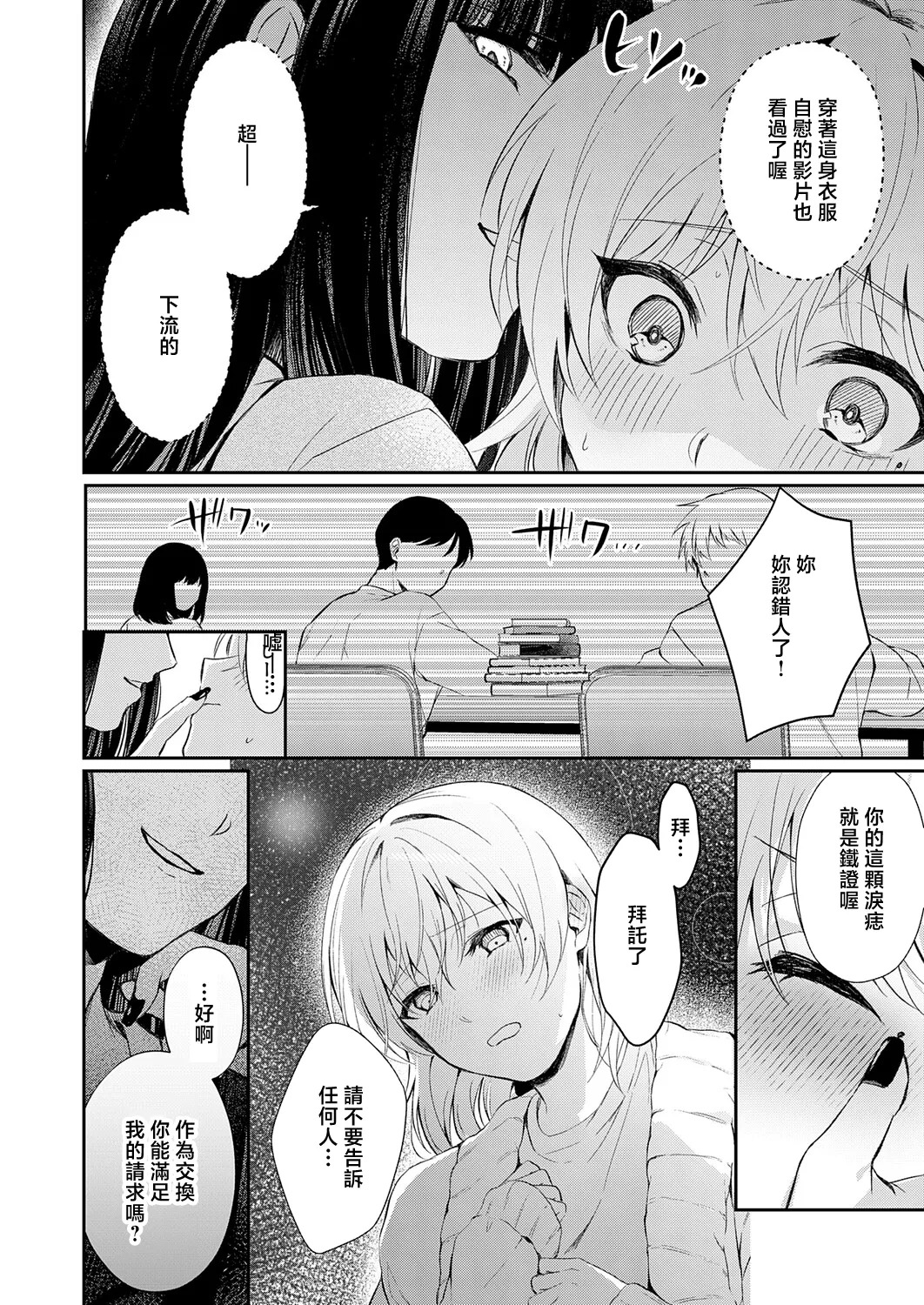 その子、禁帯出につき page 8 full
