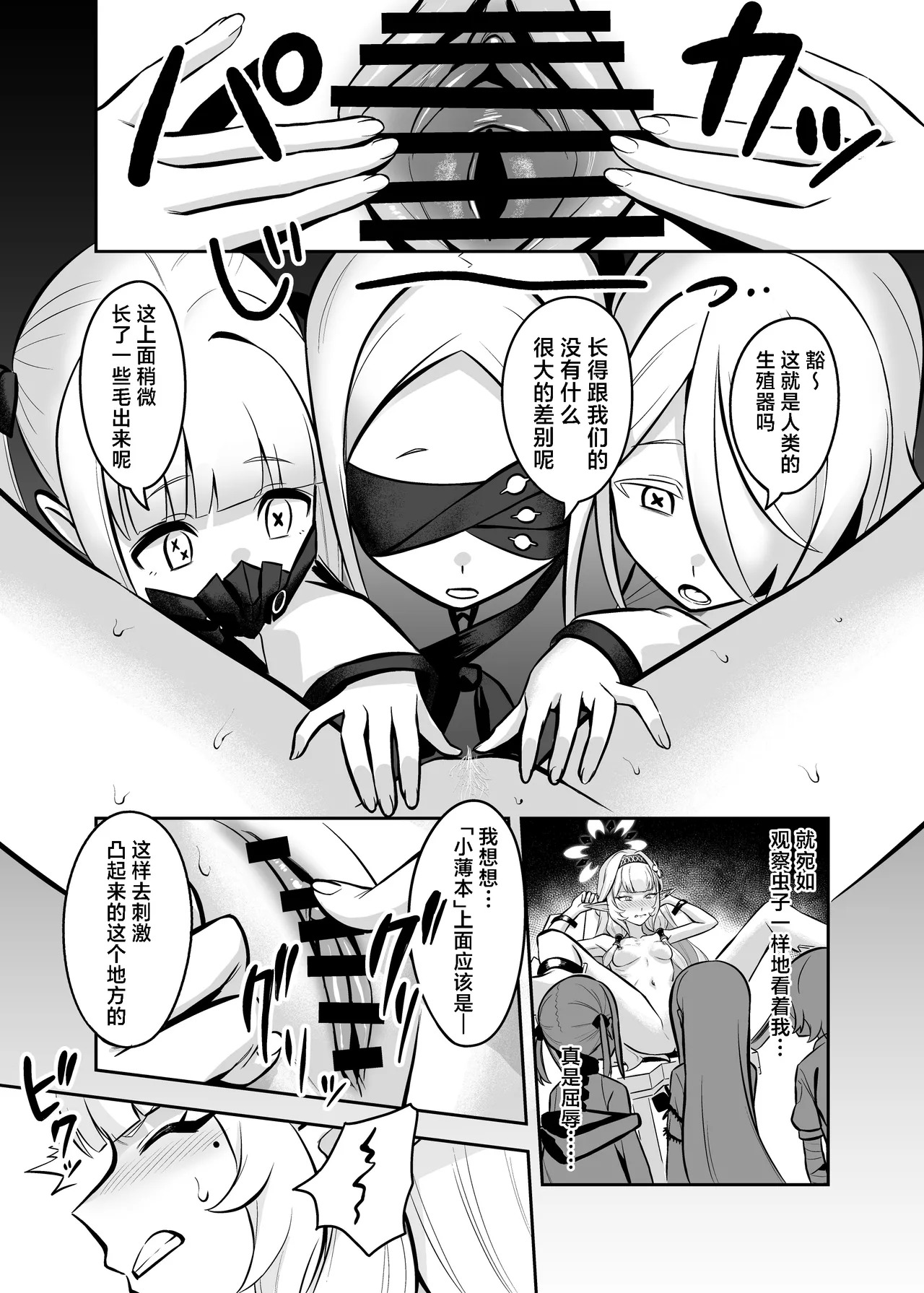 Byakuya ni Ochiru Myoujouu丨白夜中堕落的明星 page 10 full