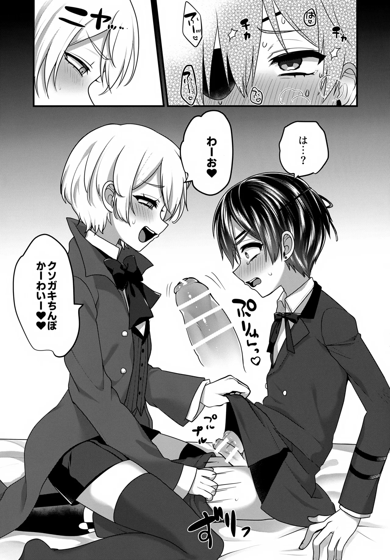 Kimi ga Hoshii page 6 full