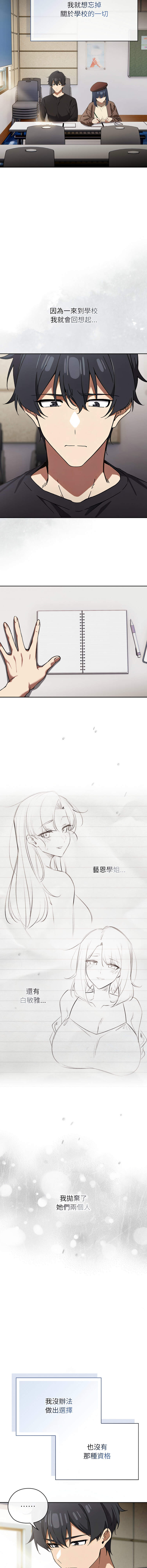 调教开关：第二季 | 調教開關：第二季 1-33 page 4 full