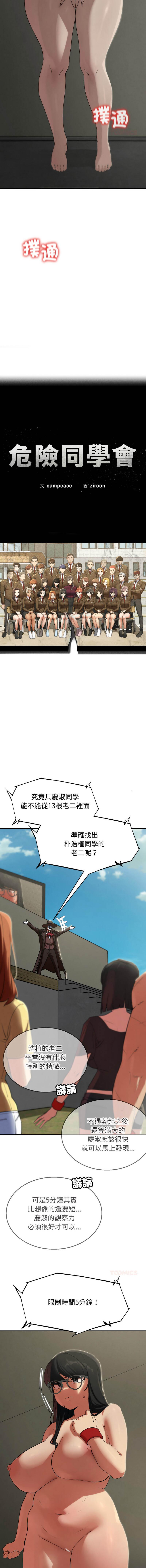 危险同学会 | 危險同學會 112-113 page 4 full