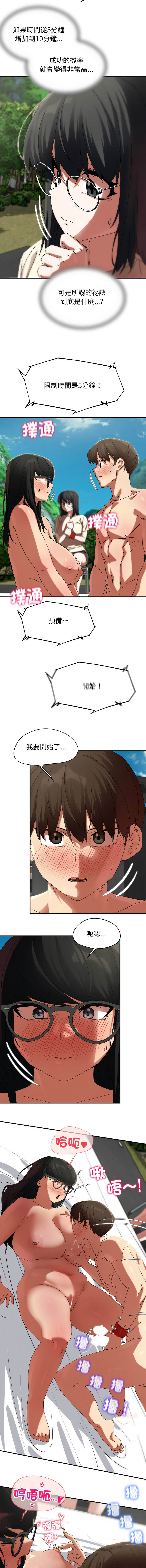 危险同学会 | 危險同學會 112-113 page 9 full