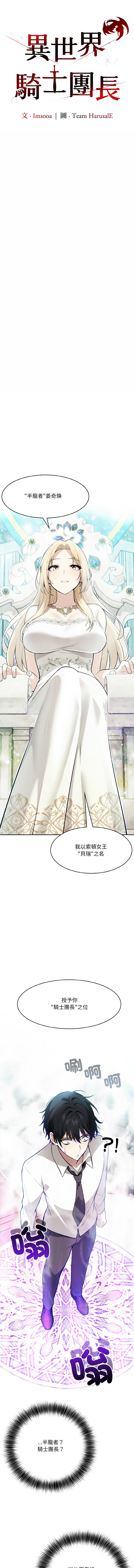 异世界骑士团长 | 異世界騎士團長 1-64 page 7 full