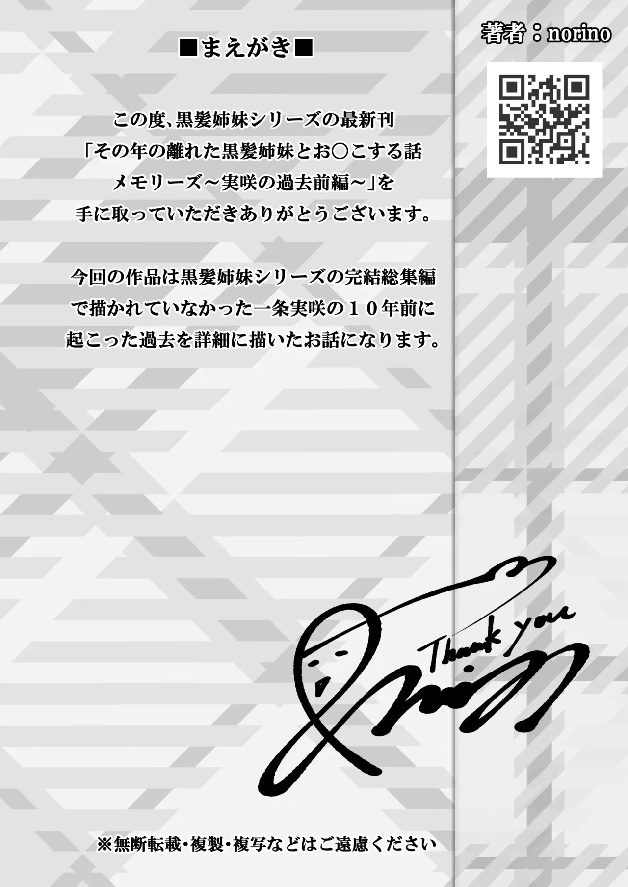 その年の離れた黒髪姉妹とお〇こする話メモリーズ〜実咲の過去前編〜 page 2 full