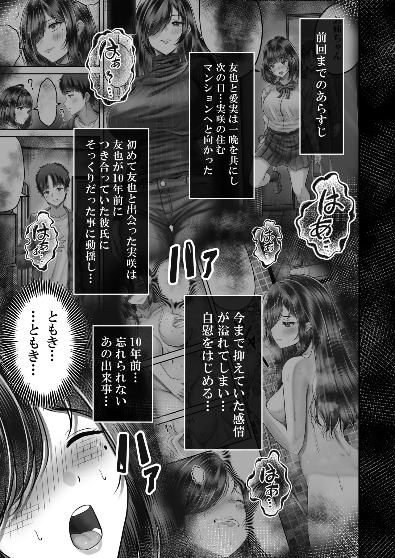 その年の離れた黒髪姉妹とお〇こする話メモリーズ〜実咲の過去前編〜 page 3 full