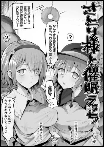さとり様と催眠えっち cover