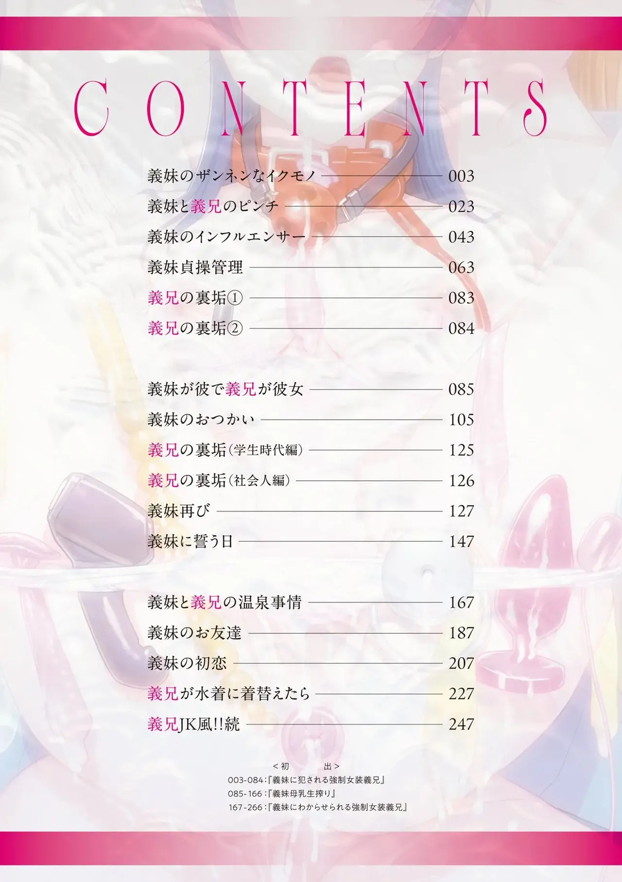 Mesuochi Josou Gikei no Tsukurikata page 2 full