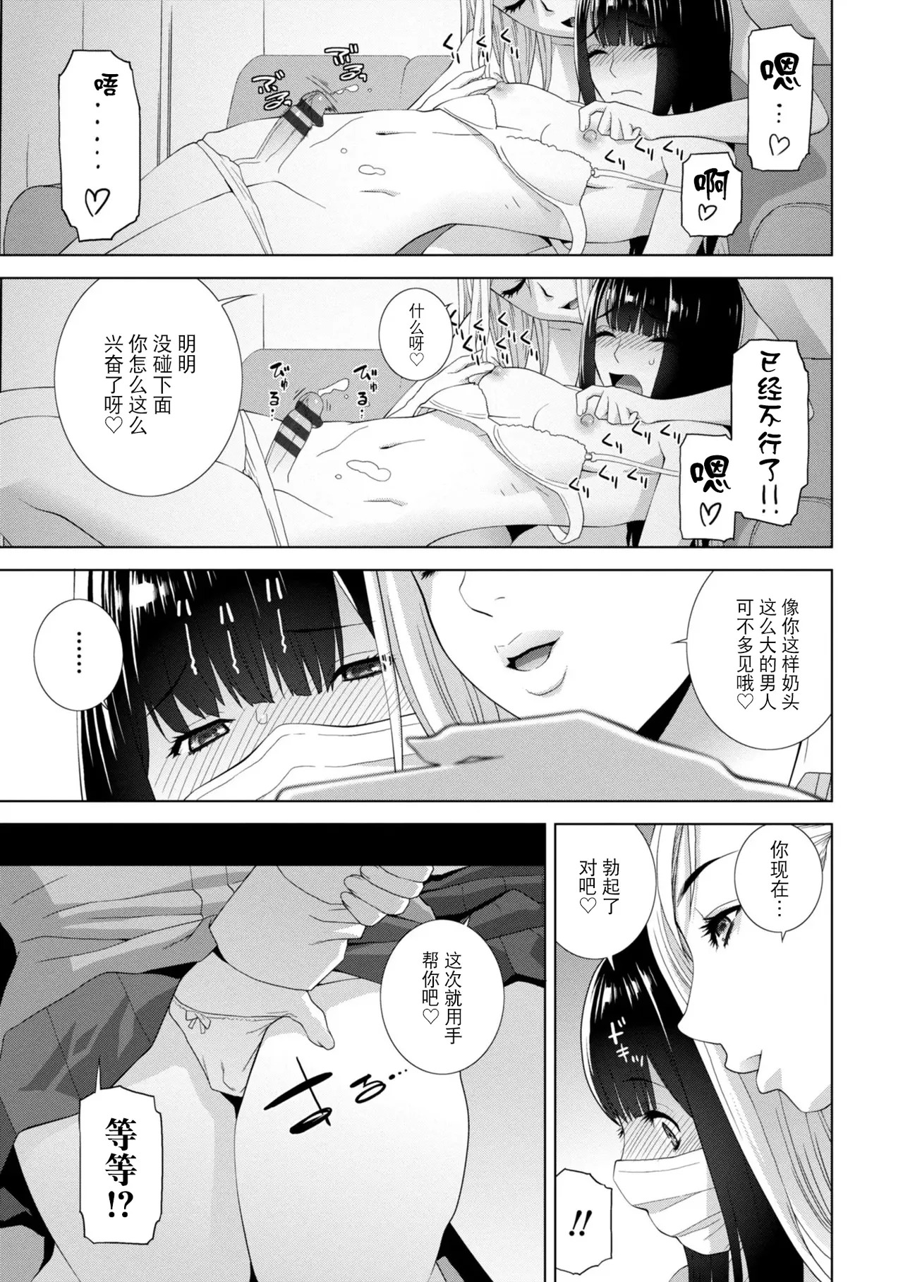 Mesuochi Josou Gikei no Tsukurikata page 9 full
