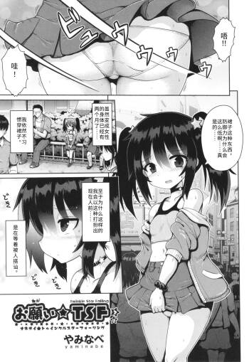 Onegai TSF Ch. 3 cover