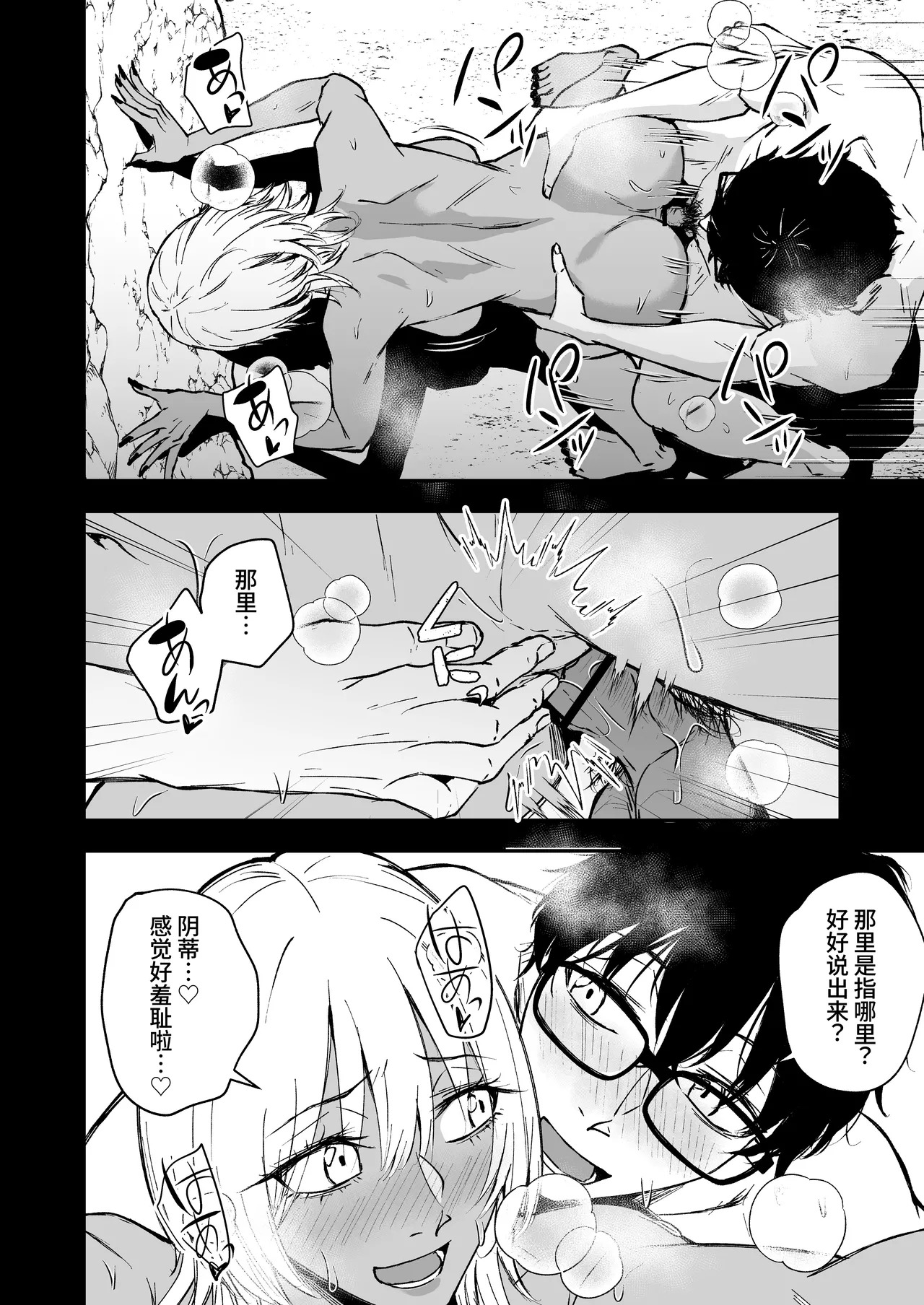 BLACK GAL BEACH［ gyaru to inkya no natuyasumi bangai henn］ page 10 full