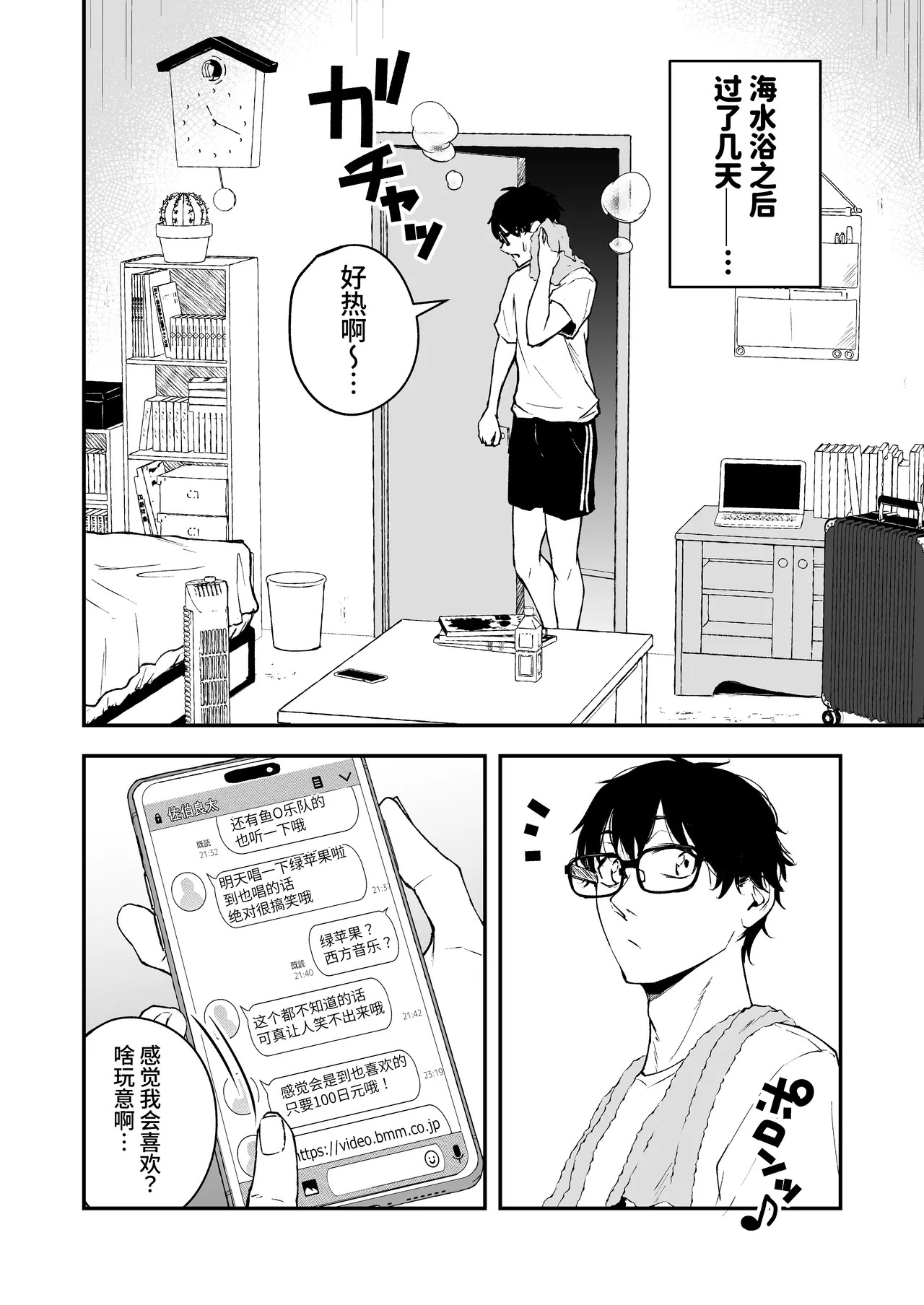 BLACK GAL BEACH［ gyaru to inkya no natuyasumi bangai henn］ page 2 full