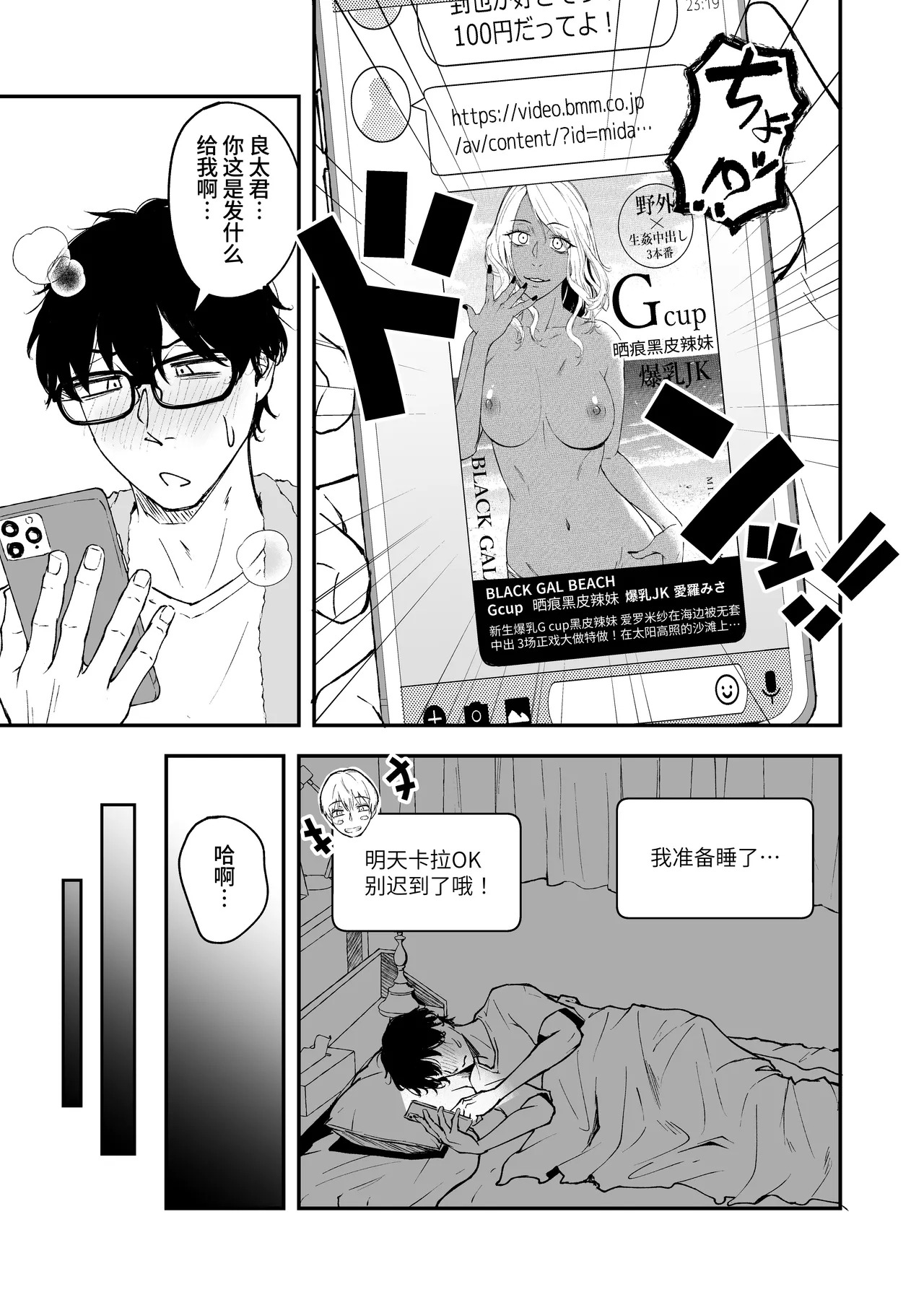 BLACK GAL BEACH［ gyaru to inkya no natuyasumi bangai henn］ page 3 full
