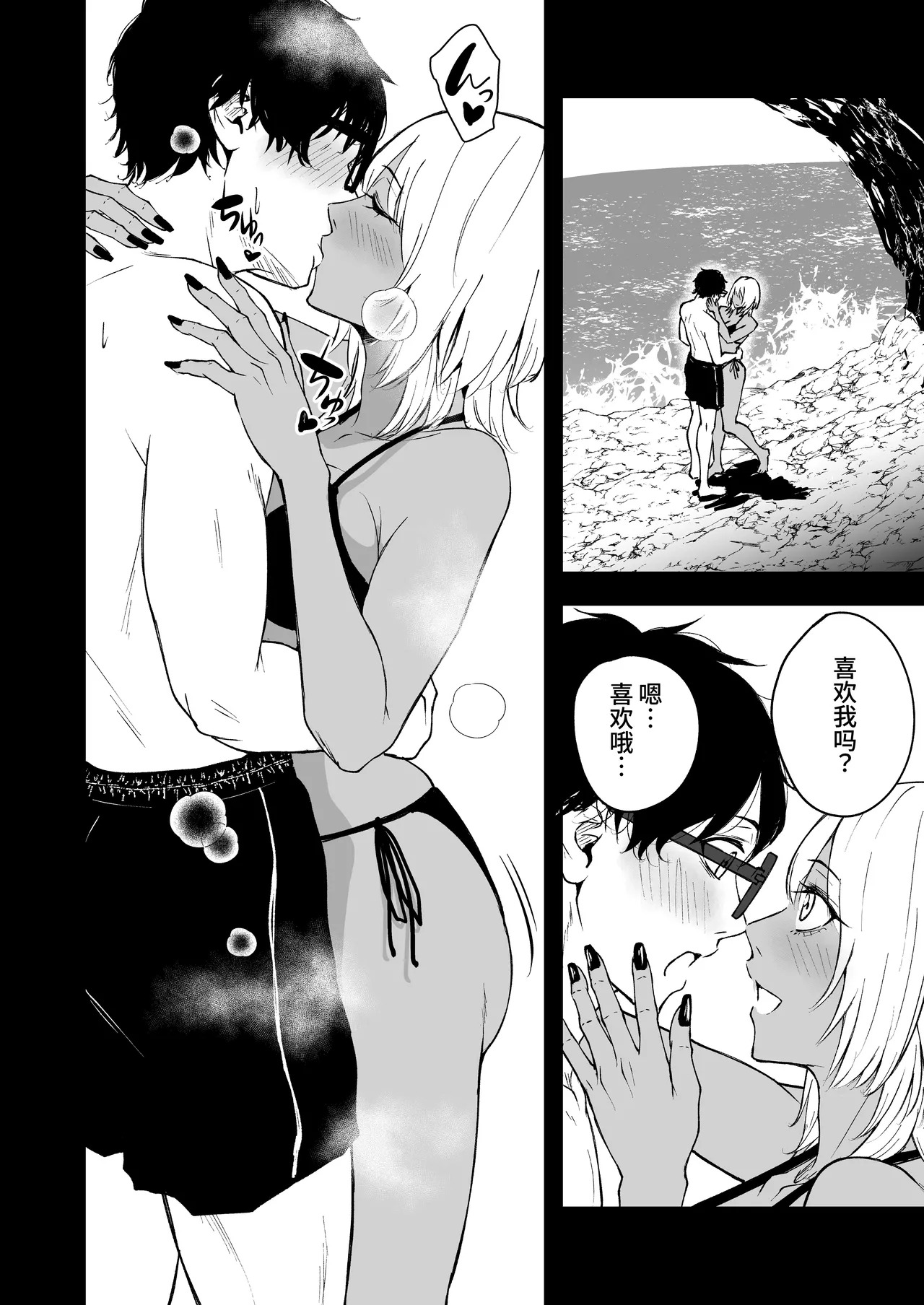 BLACK GAL BEACH［ gyaru to inkya no natuyasumi bangai henn］ page 6 full