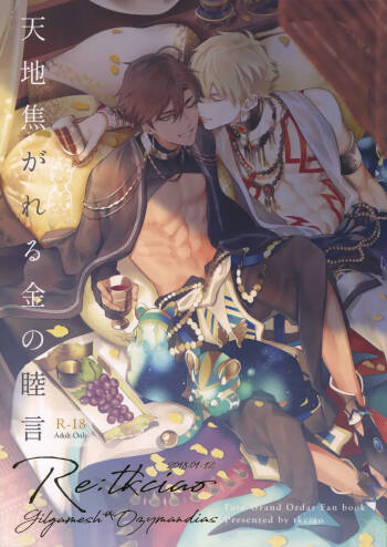 Re tkciao Tenchi Kogareru kin no Mutsugoto cover