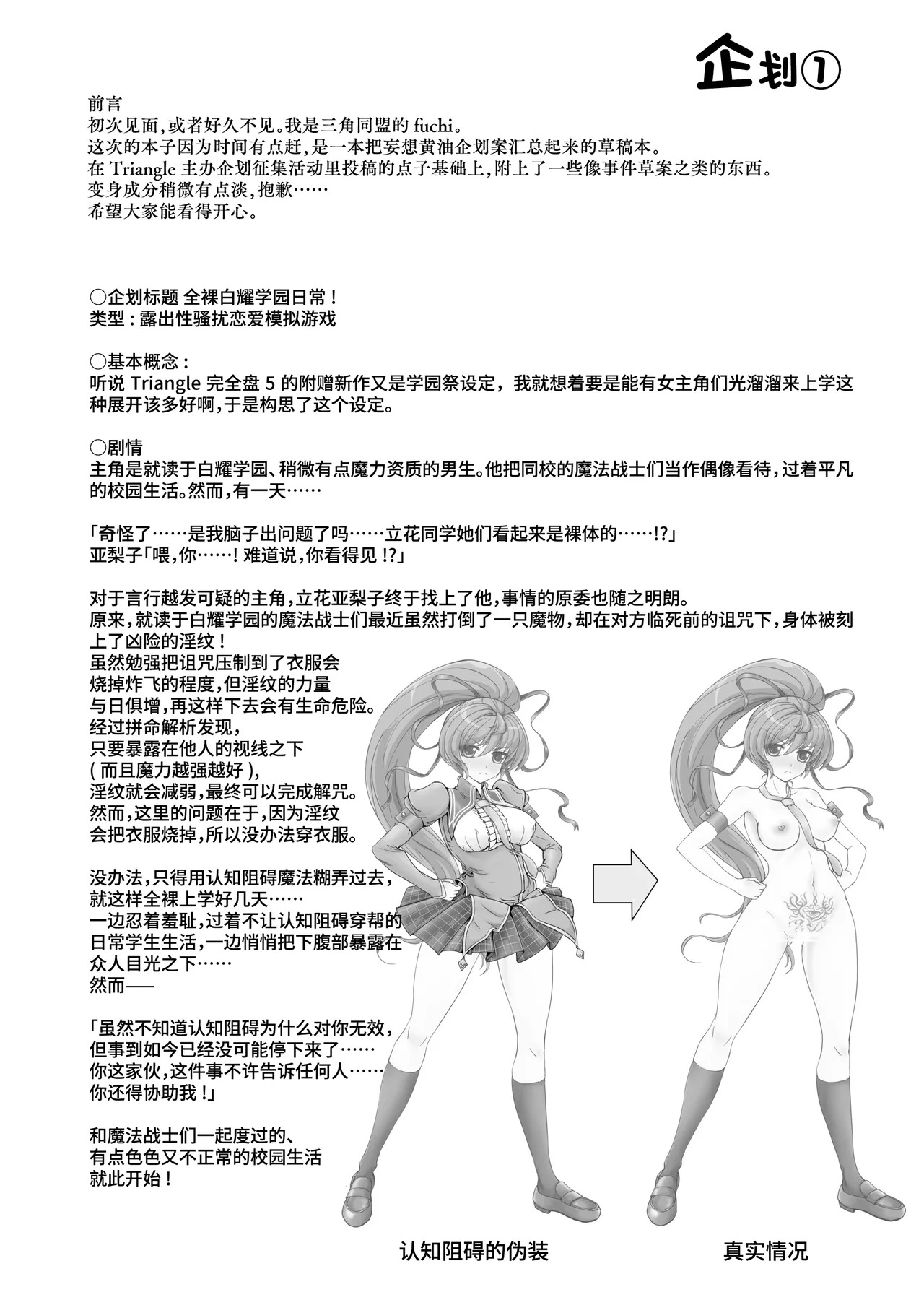 Zenra Hakuyou Gakuen no Nichijou page 4 full