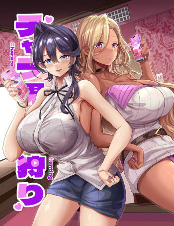チャラ男狩り cover