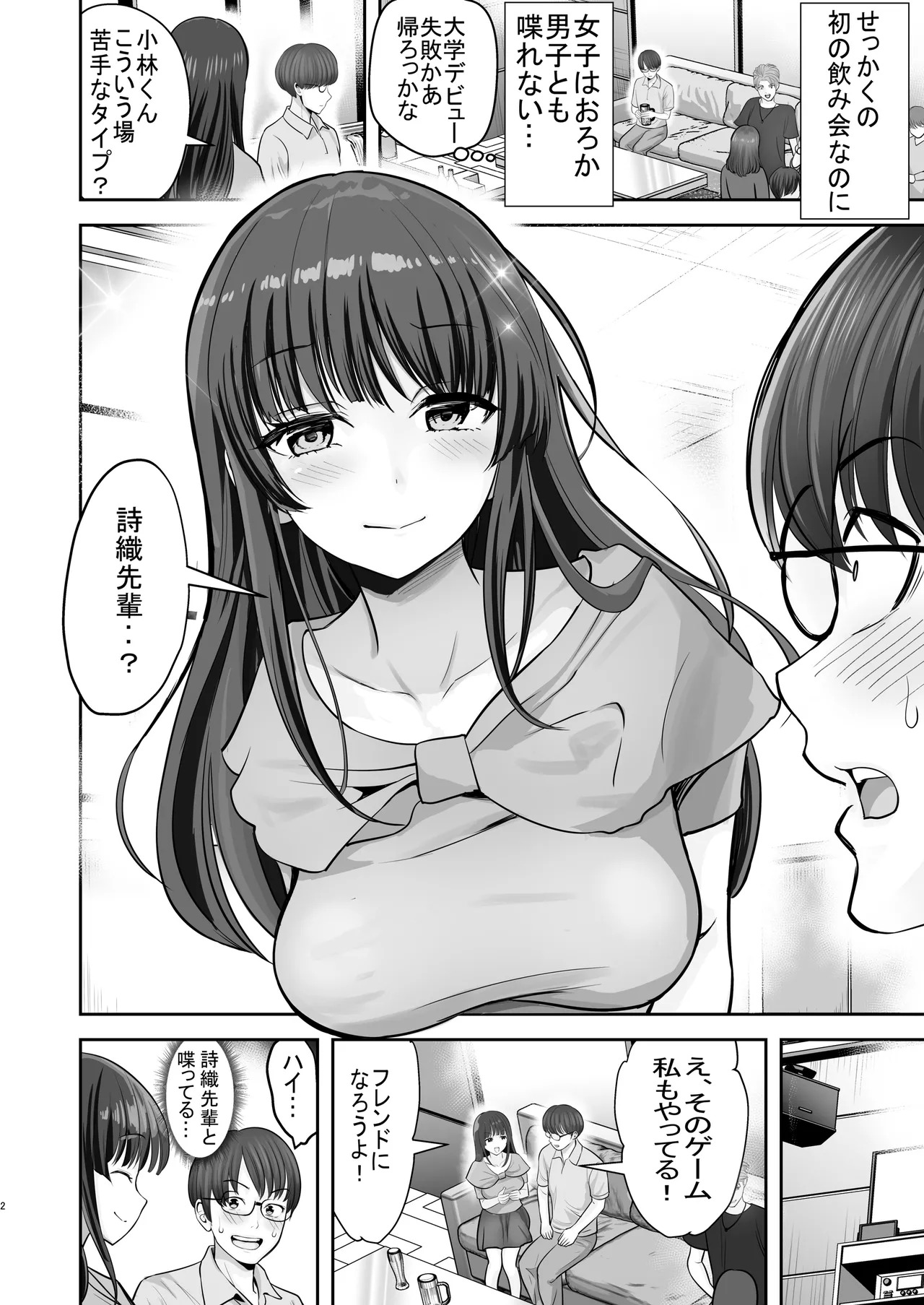 隠れどすけべ清楚お嬢様しおり先輩はムラムラえっちが止まらない page 3 full
