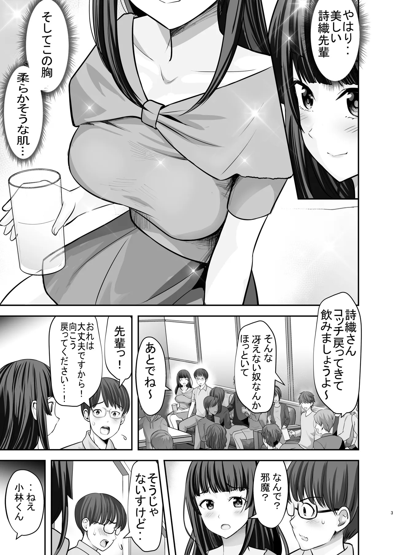 隠れどすけべ清楚お嬢様しおり先輩はムラムラえっちが止まらない page 4 full