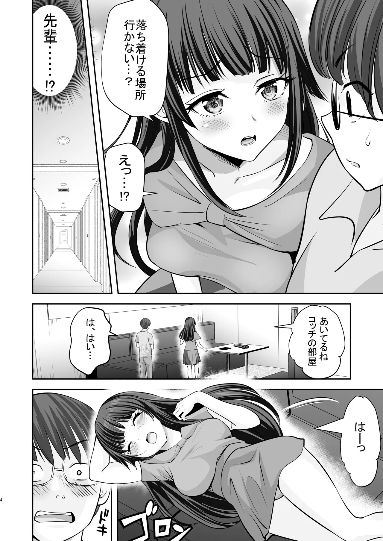 隠れどすけべ清楚お嬢様しおり先輩はムラムラえっちが止まらない page 5 full