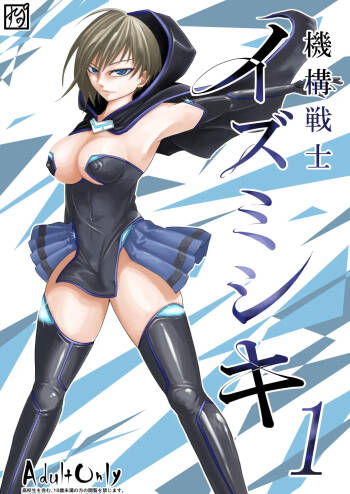 Kikou Senshi Izumishiki 1-7 + Prequel + Other cover