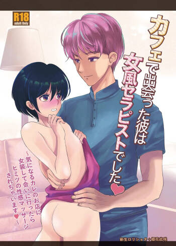The man I met at the cafe was a female escort therapist cover