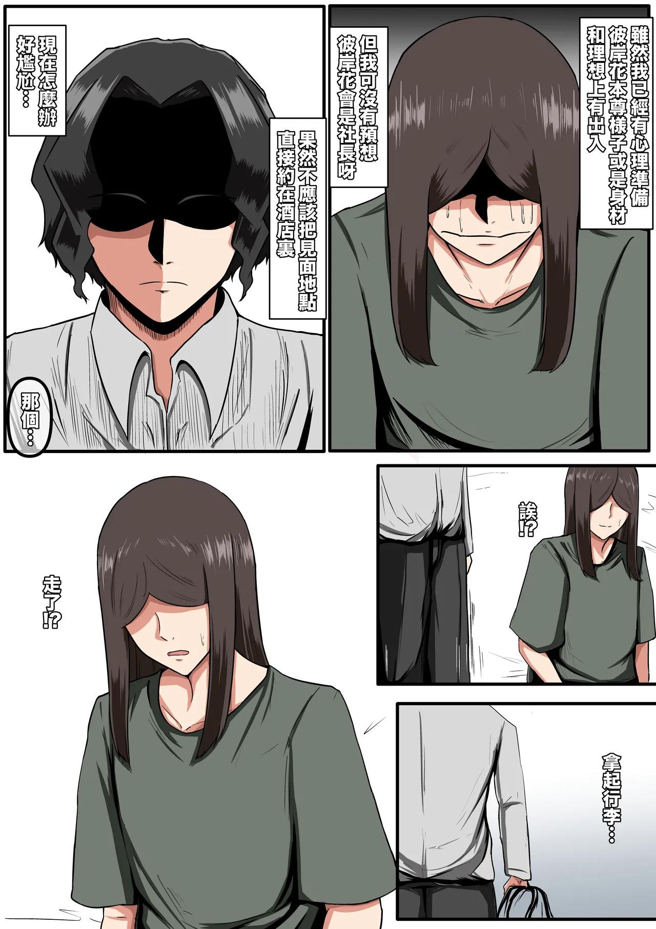 鬼舞辻1 （繁中） page 3 full