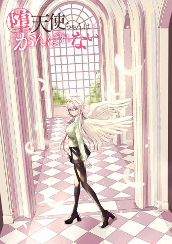 Datenshi-chan wa Ganbarenai | The Fallen Angel Girls Can’t Give It Their All  02 cover