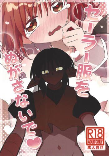 Sera-fuku o nugasanaide cover