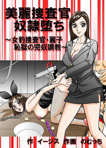 Beautiful Investigator Falls into Slavery cover