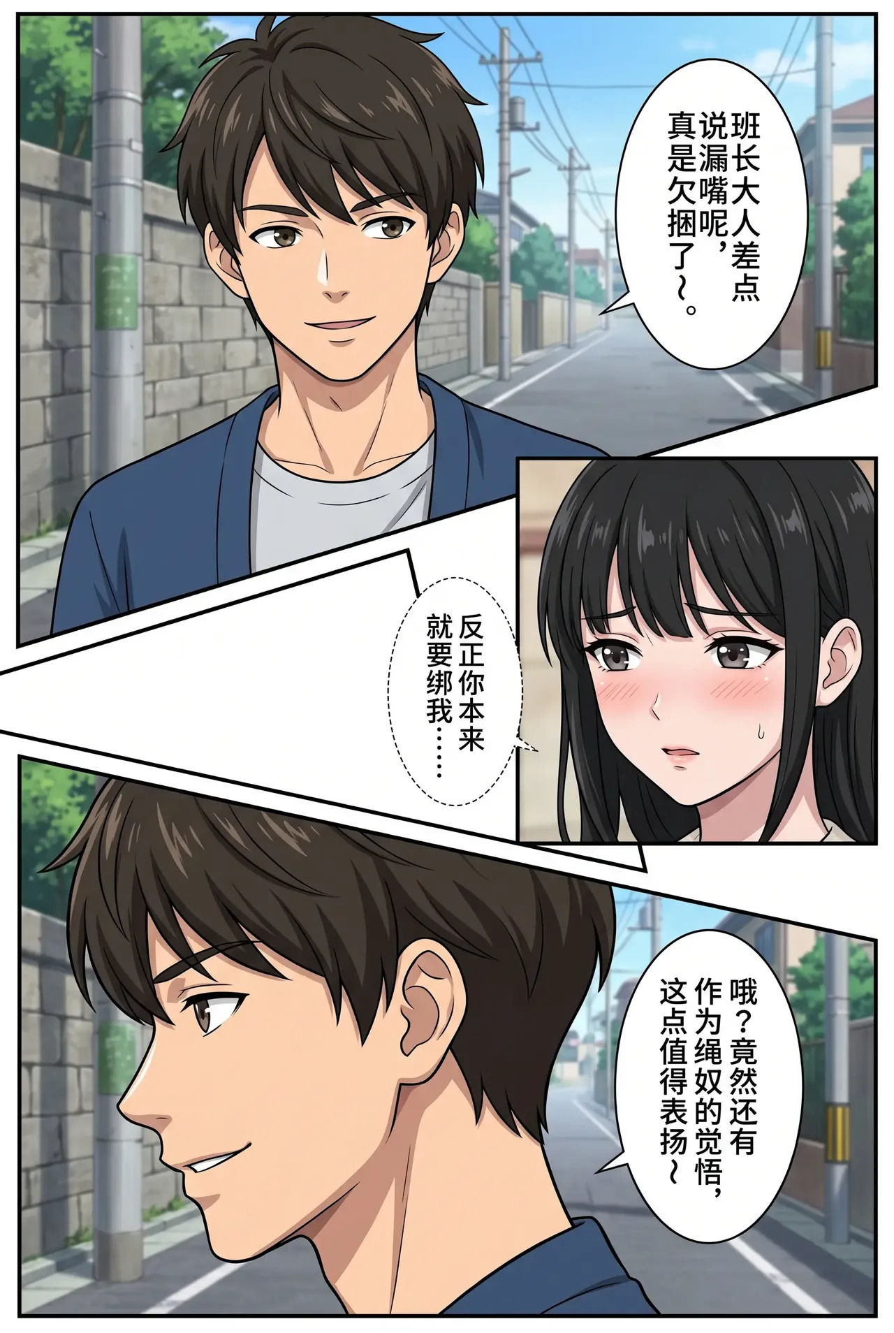 [吼吼吼] 我的绳奴班长大人 - Page 71