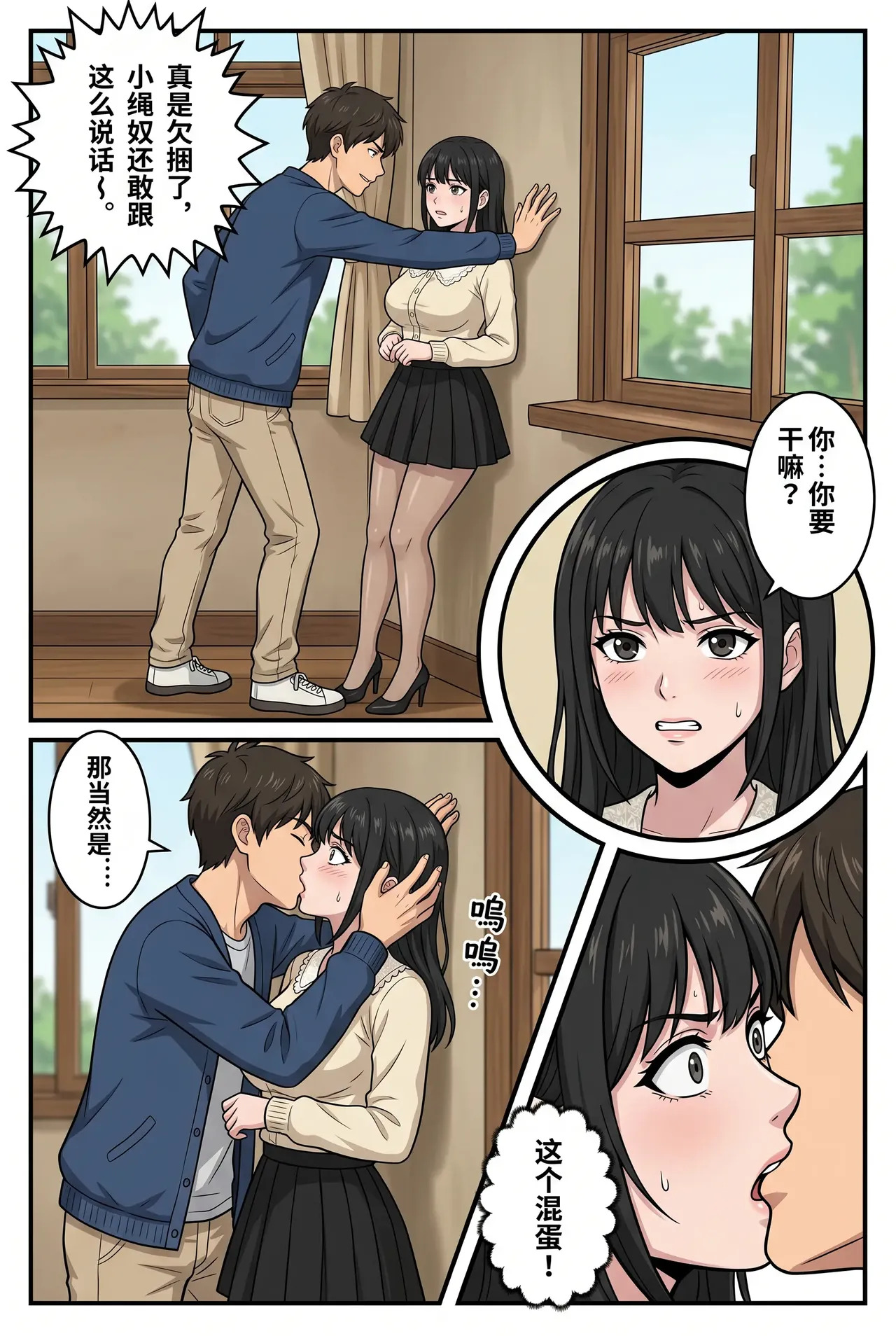 [吼吼吼] 我的绳奴班长大人 - Page 75