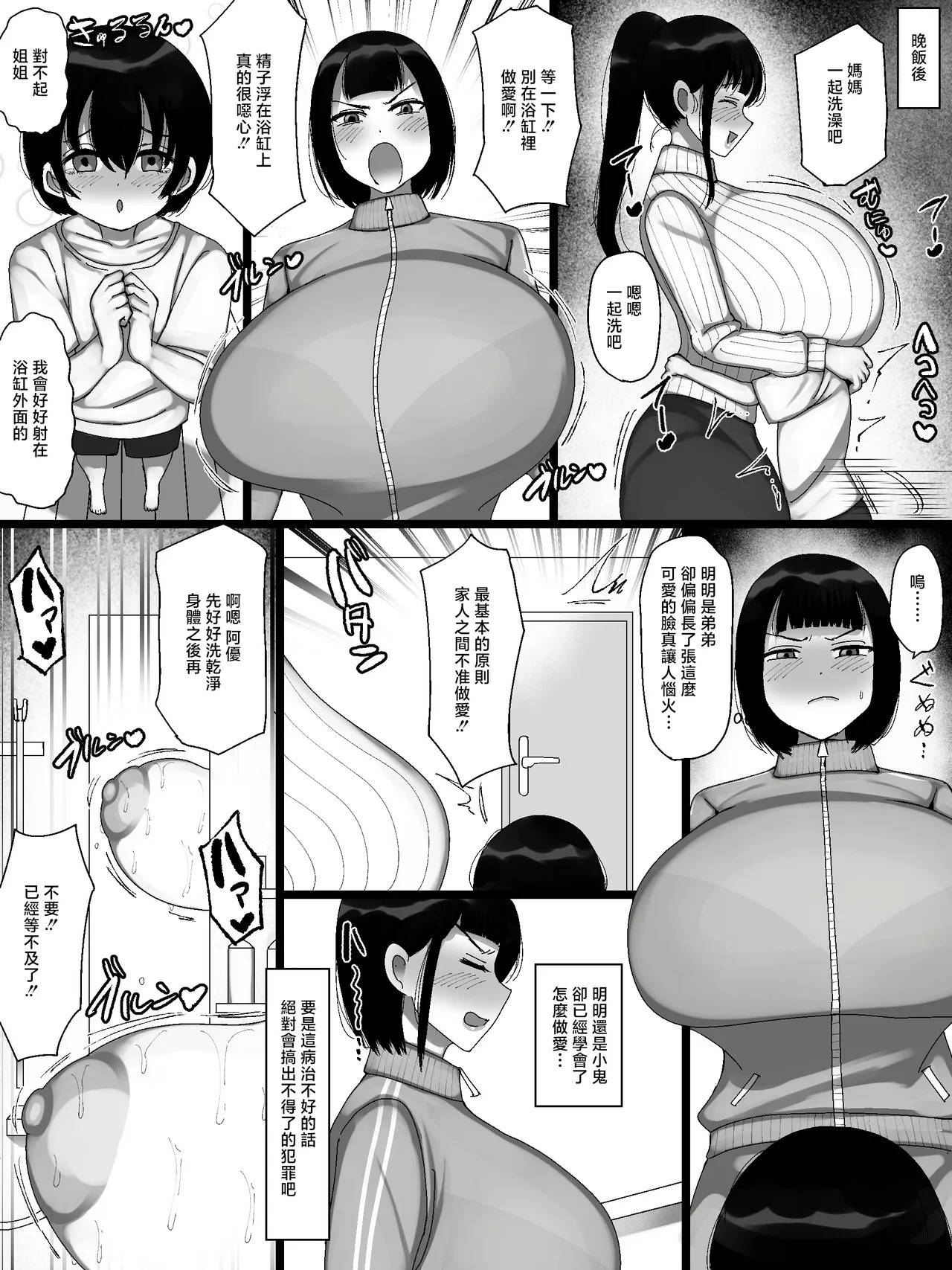 Marimo_Extension_Marimofu_Uchi_no_kazoku_ga_kimosugiru! page 6 full