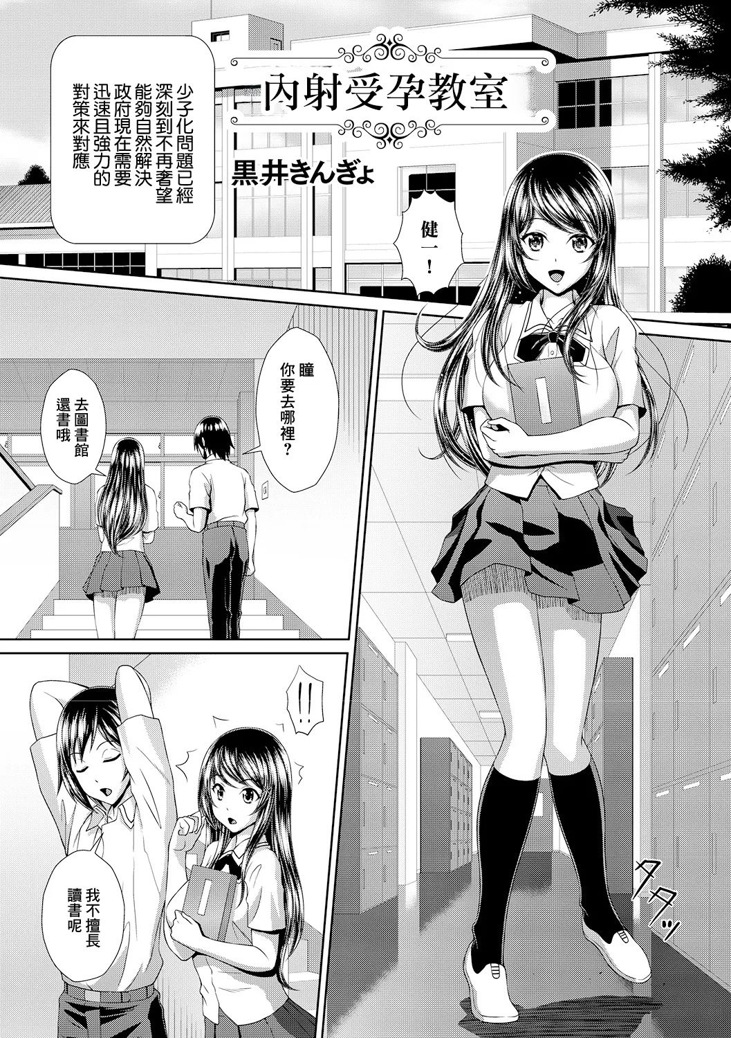 中出し受胎教室 page 1 full
