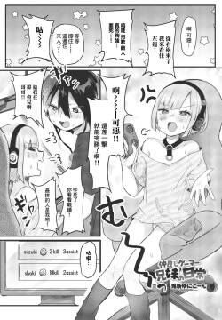 仲良しゲーマー兄妹の日常