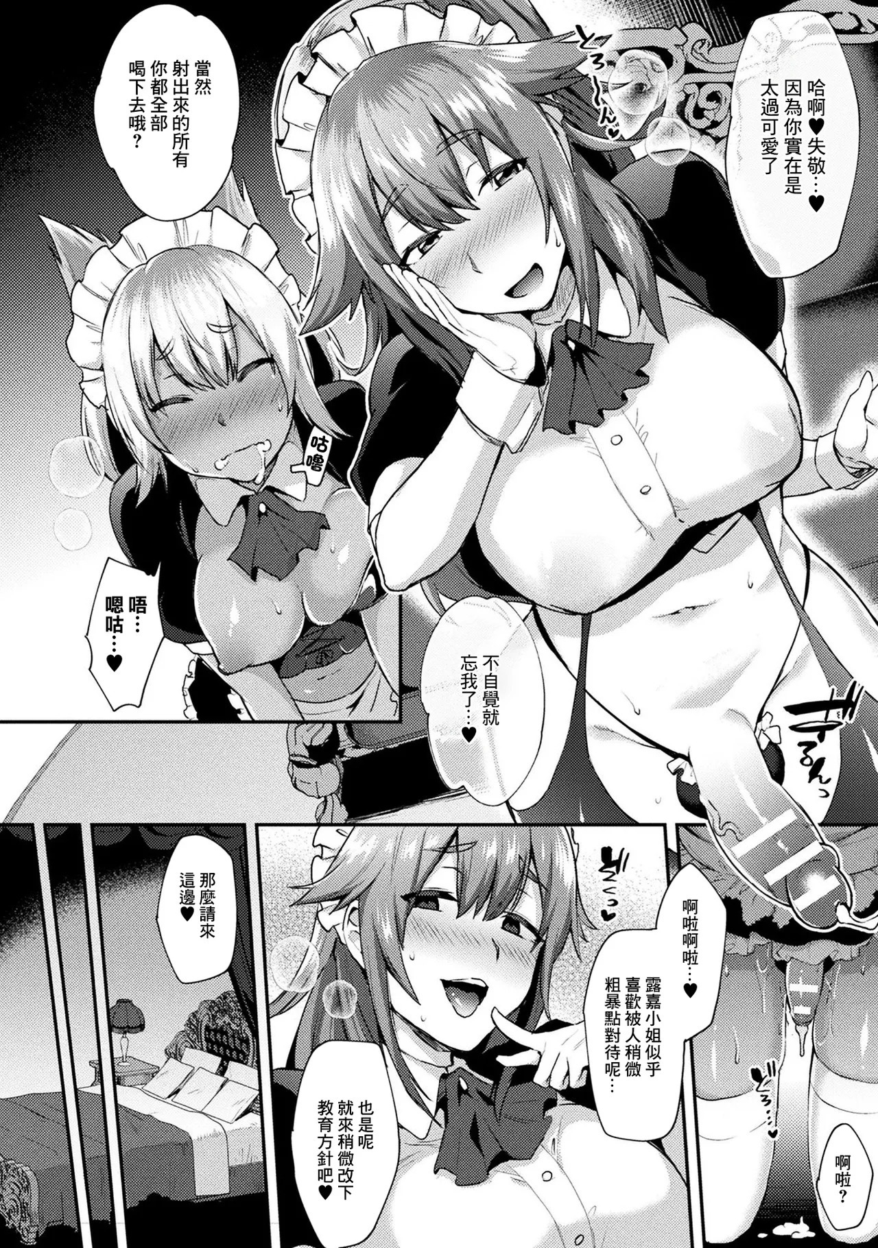 ふたメイド〜新入りメイド・ルーカ頑張りますっ！〜 page 8 full