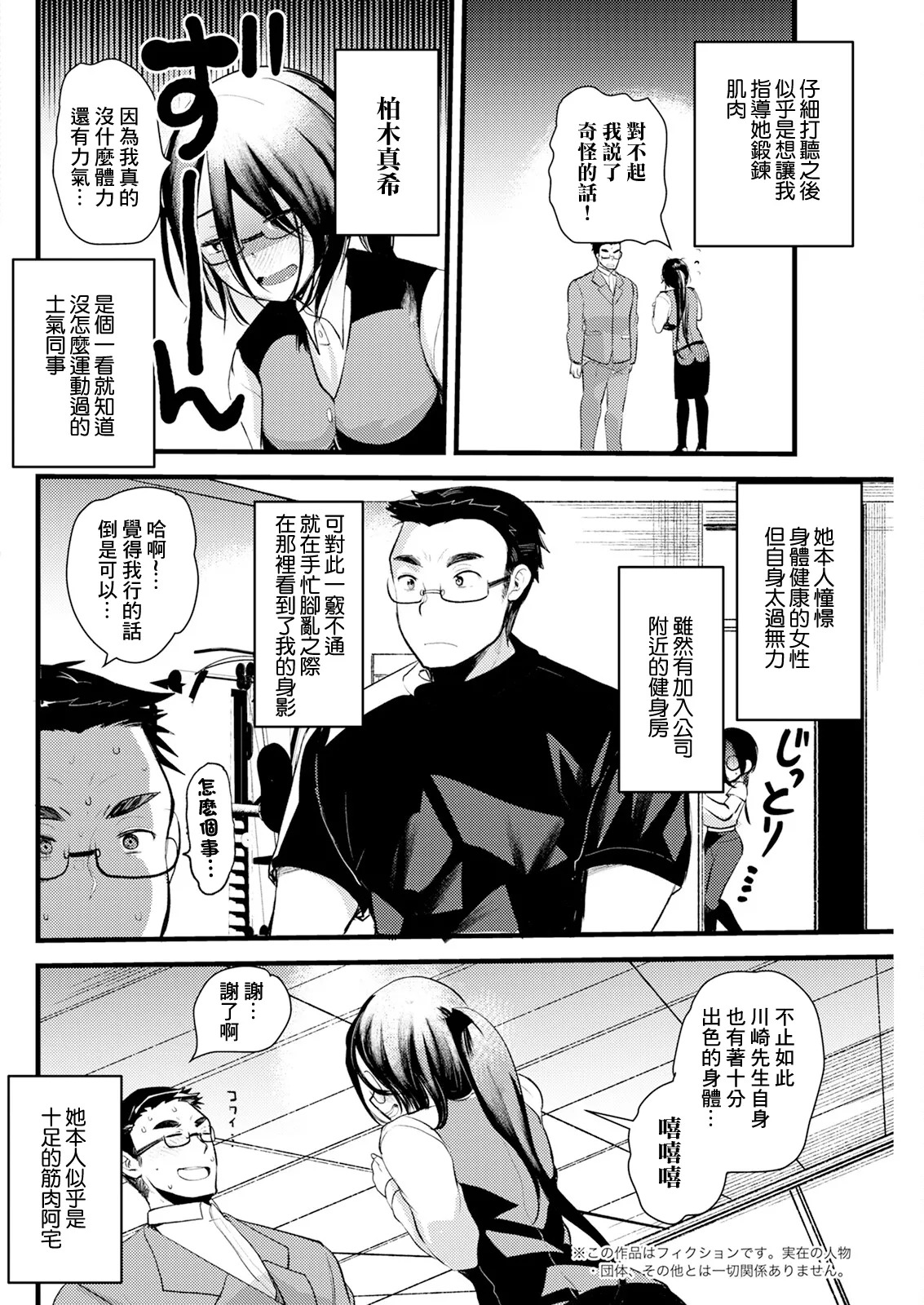 プロテインで乾杯 page 2 full